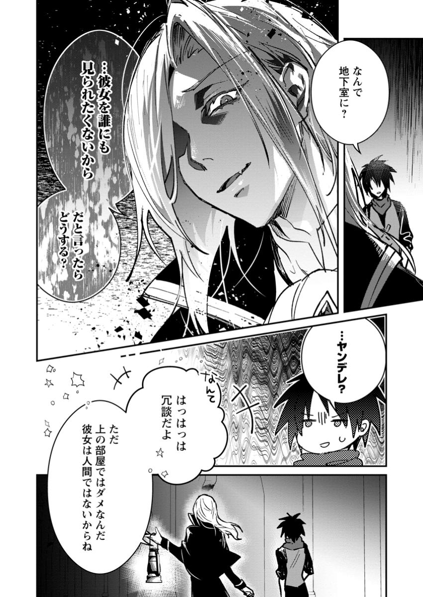 Yuusha no Motor Nakama Fuufu wa Inaka de Nonbiri Shiawase ni Kurasu Chapter 41.2 2ページ