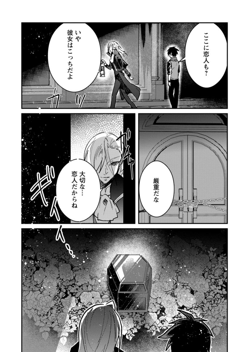 Yuusha no Motor Nakama Fuufu wa Inaka de Nonbiri Shiawase ni Kurasu Chapter 41.2 4ページ