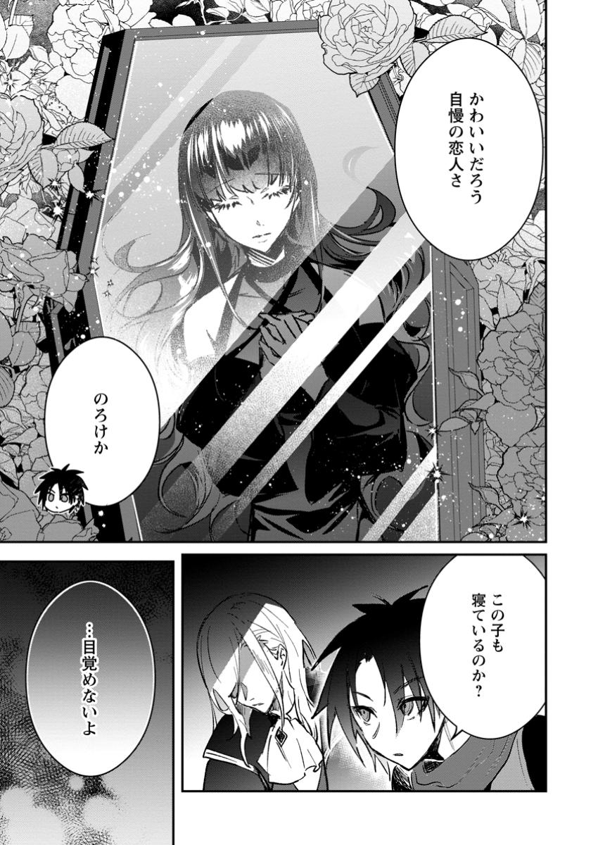 Yuusha no Motor Nakama Fuufu wa Inaka de Nonbiri Shiawase ni Kurasu Chapter 41.2 5ページ
