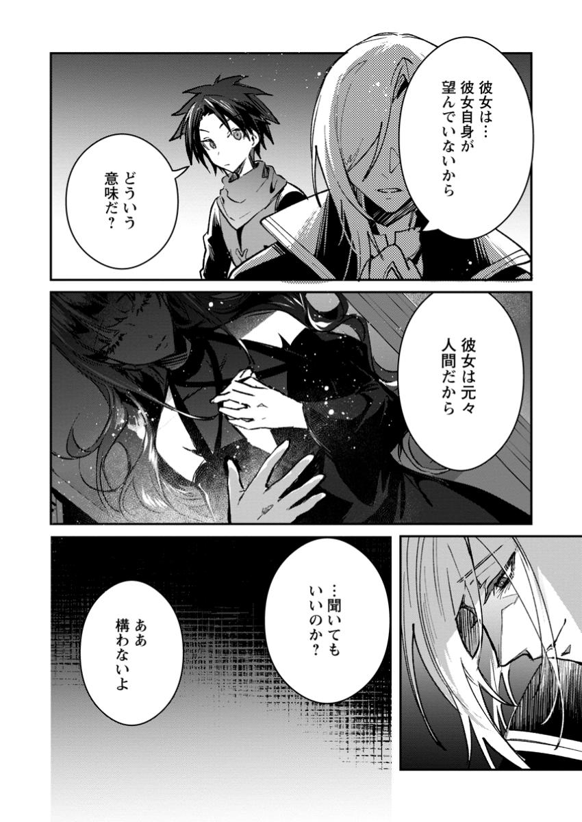 Yuusha no Motor Nakama Fuufu wa Inaka de Nonbiri Shiawase ni Kurasu Chapter 41.2 6ページ