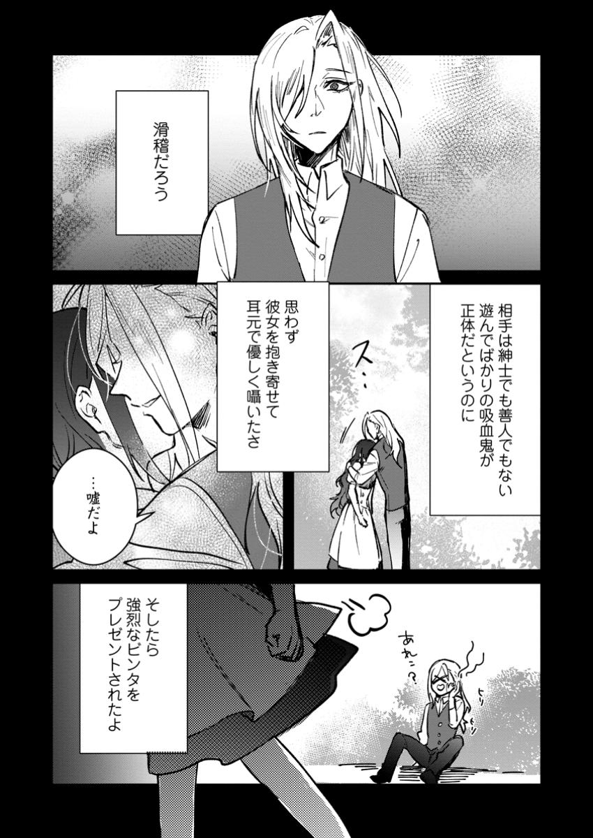 Yuusha no Motor Nakama Fuufu wa Inaka de Nonbiri Shiawase ni Kurasu Chapter 41.2 10ページ