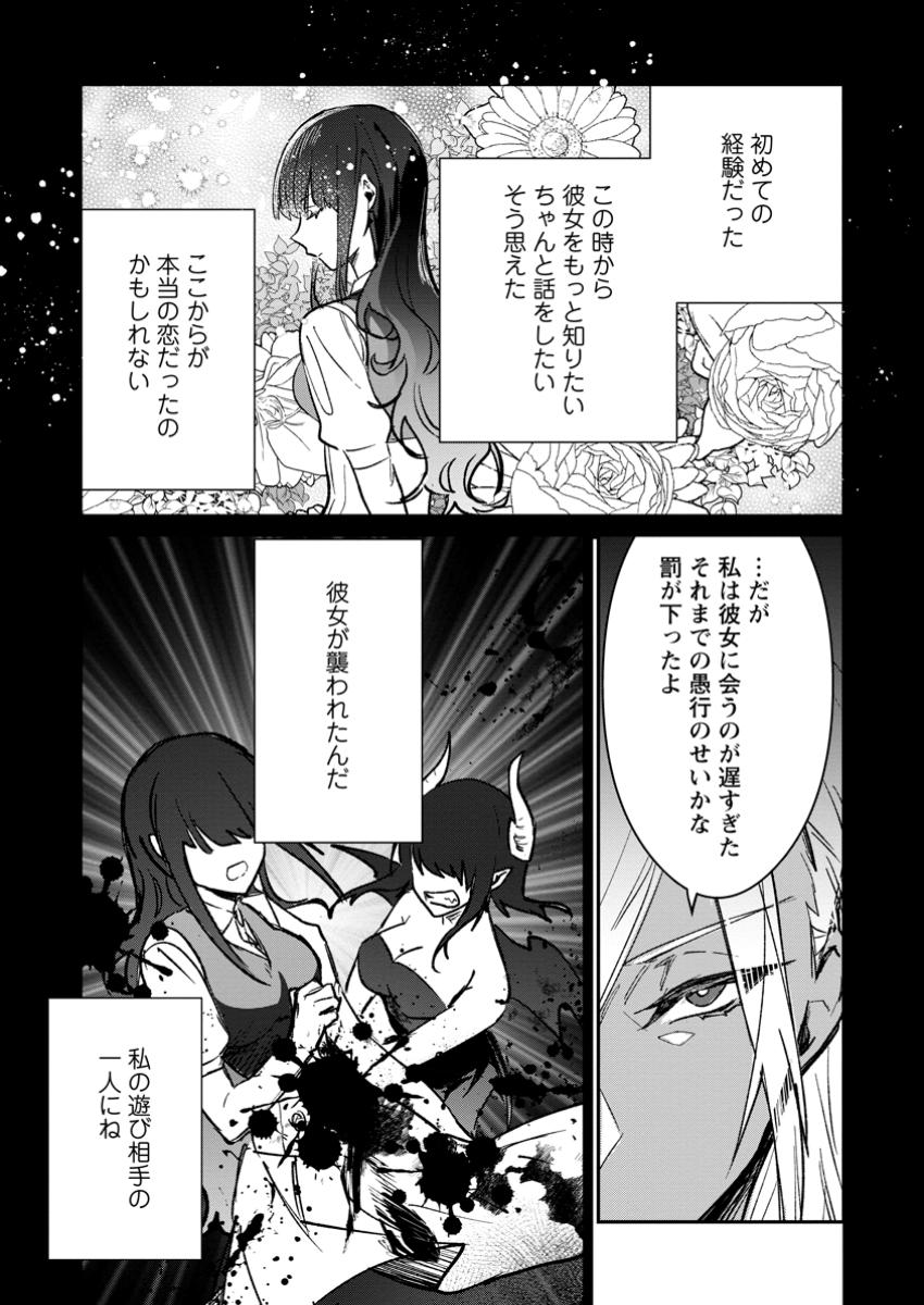 Yuusha no Motor Nakama Fuufu wa Inaka de Nonbiri Shiawase ni Kurasu Chapter 41.3 1ページ