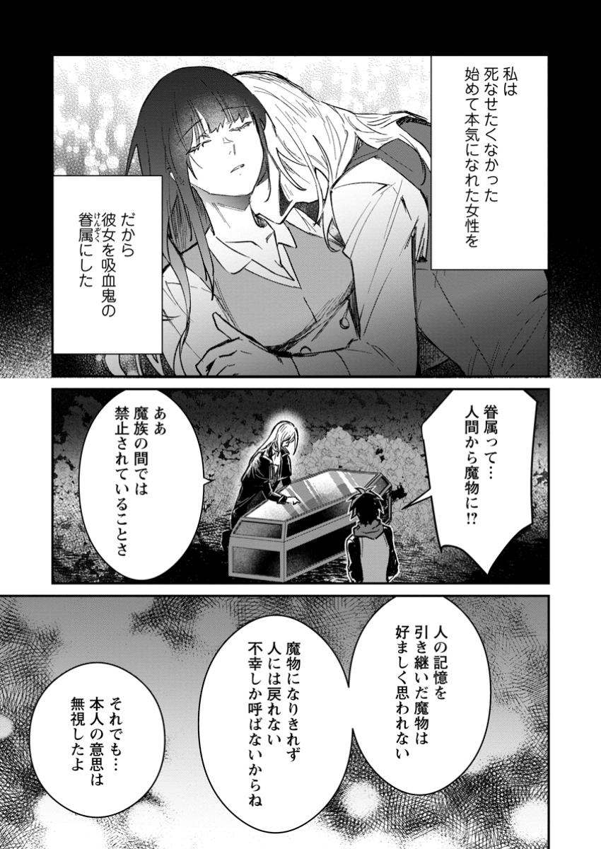 Yuusha no Motor Nakama Fuufu wa Inaka de Nonbiri Shiawase ni Kurasu Chapter 41.3 3ページ