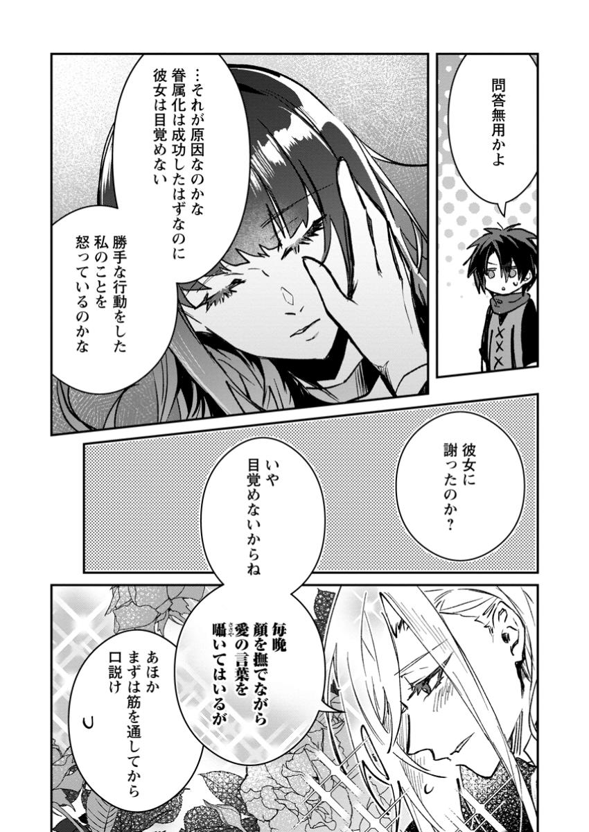 Yuusha no Motor Nakama Fuufu wa Inaka de Nonbiri Shiawase ni Kurasu Chapter 41.3 4ページ