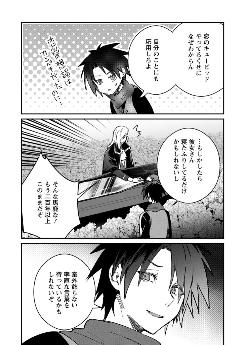 Yuusha no Motor Nakama Fuufu wa Inaka de Nonbiri Shiawase ni Kurasu Chapter 41.3 5ページ