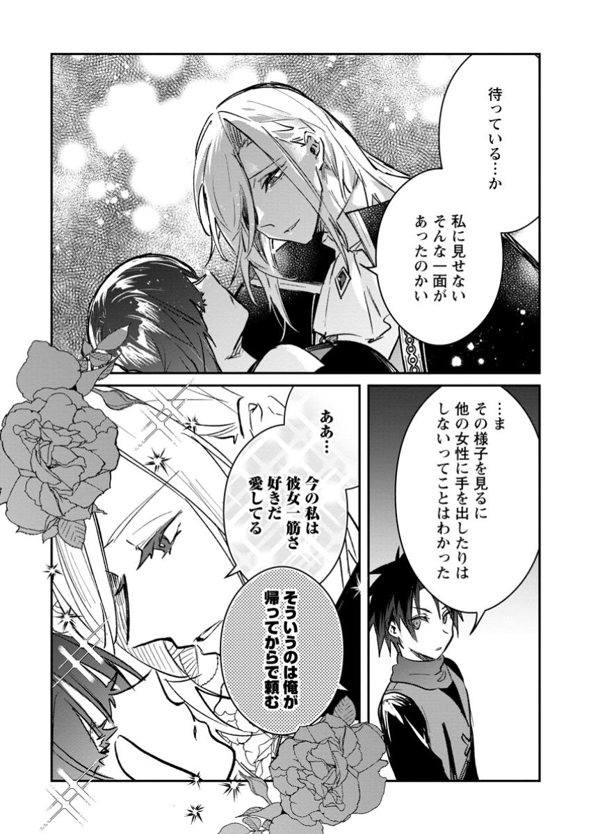 Yuusha no Motor Nakama Fuufu wa Inaka de Nonbiri Shiawase ni Kurasu Chapter 41.3 6ページ