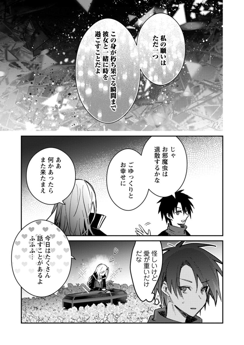 Yuusha no Motor Nakama Fuufu wa Inaka de Nonbiri Shiawase ni Kurasu Chapter 41.3 7ページ