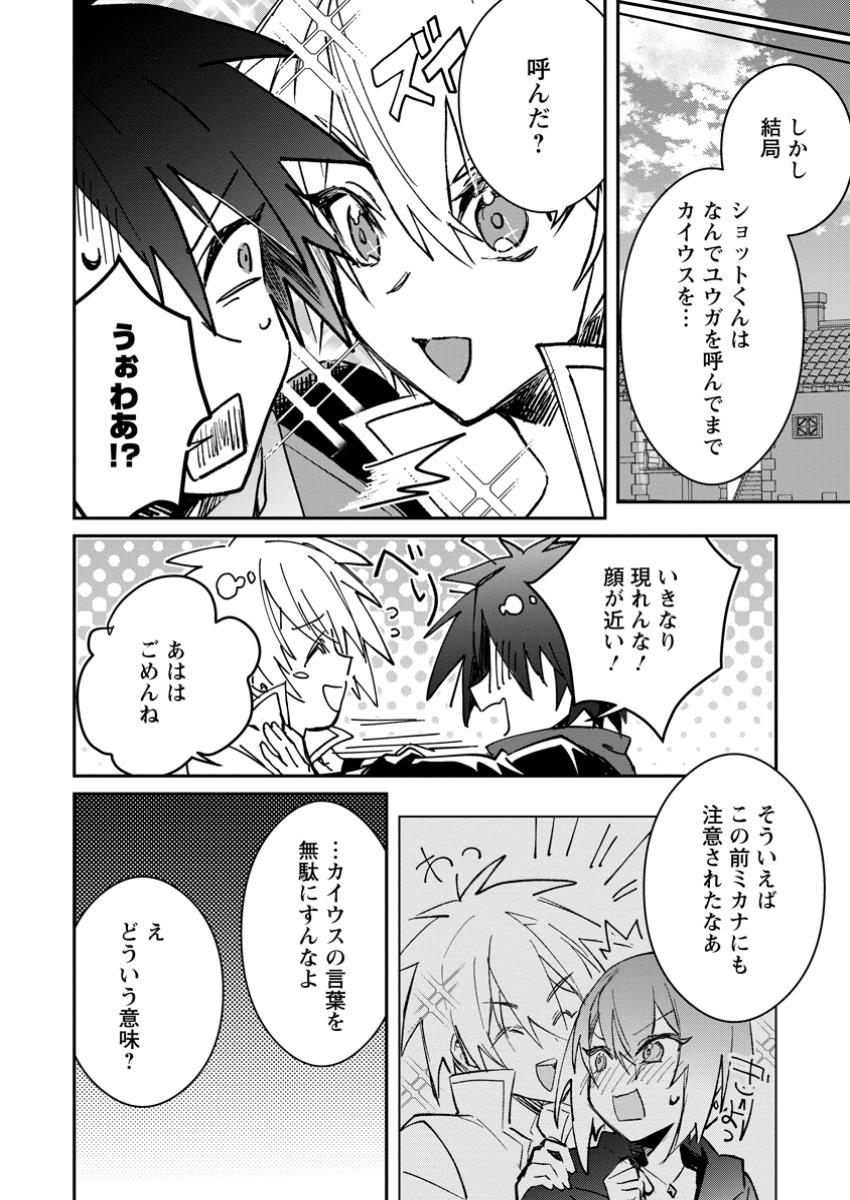 Yuusha no Motor Nakama Fuufu wa Inaka de Nonbiri Shiawase ni Kurasu Chapter 41.3 8ページ