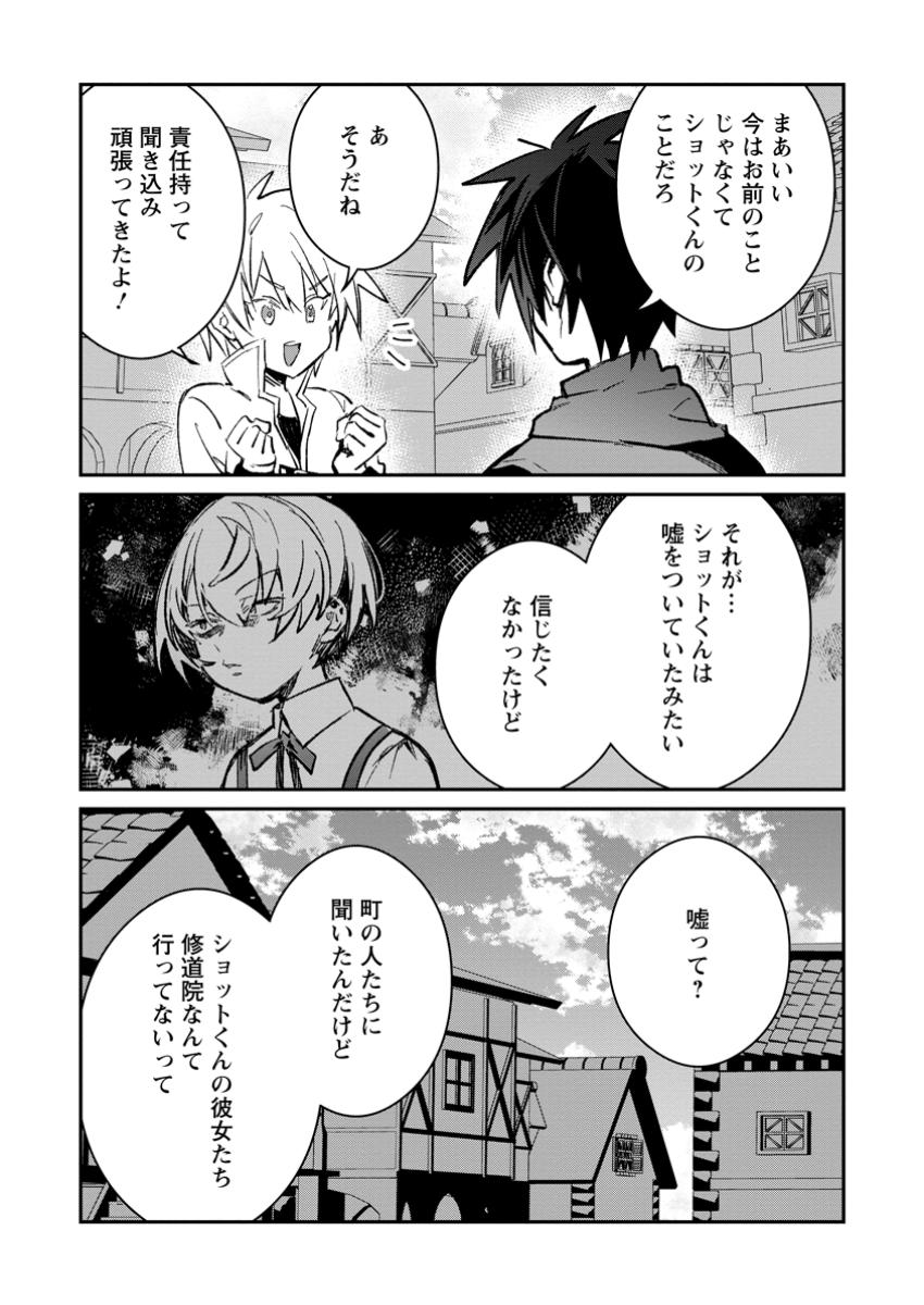 Yuusha no Motor Nakama Fuufu wa Inaka de Nonbiri Shiawase ni Kurasu Chapter 41.3 9ページ