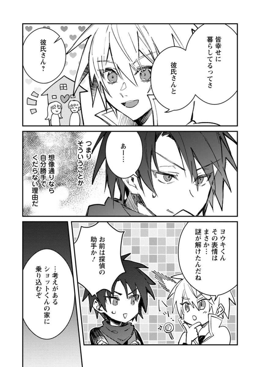 Yuusha no Motor Nakama Fuufu wa Inaka de Nonbiri Shiawase ni Kurasu Chapter 41.3 10ページ