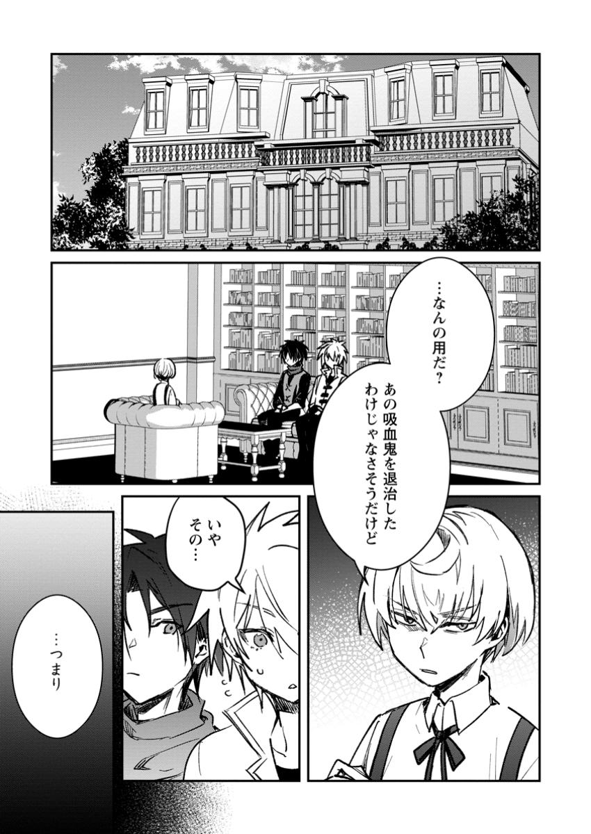 Yuusha no Motor Nakama Fuufu wa Inaka de Nonbiri Shiawase ni Kurasu Chapter 42.1 1ページ