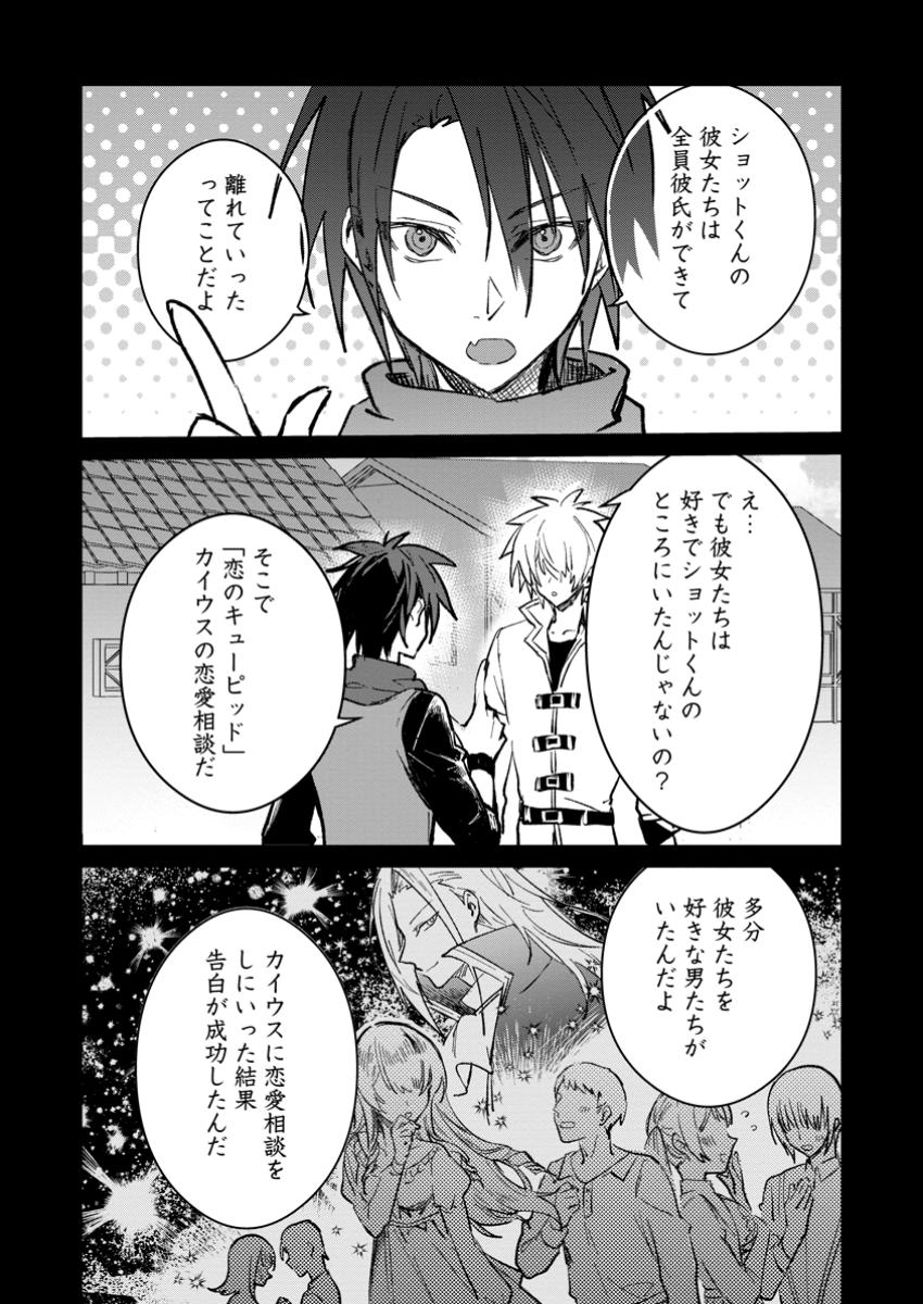 Yuusha no Motor Nakama Fuufu wa Inaka de Nonbiri Shiawase ni Kurasu Chapter 42.1 2ページ