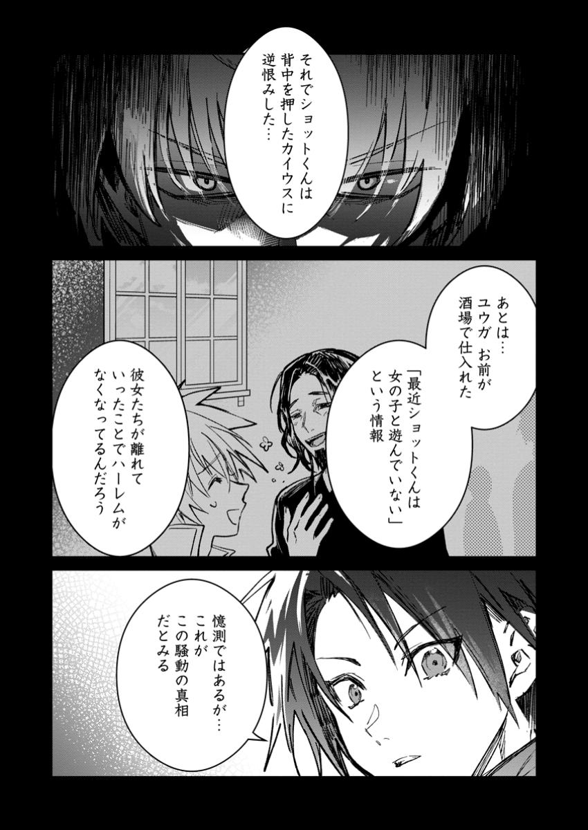Yuusha no Motor Nakama Fuufu wa Inaka de Nonbiri Shiawase ni Kurasu Chapter 42.1 3ページ