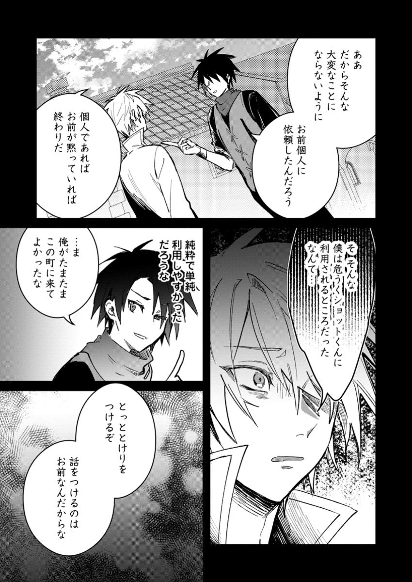 Yuusha no Motor Nakama Fuufu wa Inaka de Nonbiri Shiawase ni Kurasu Chapter 42.1 5ページ