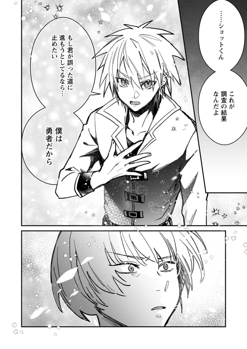 Yuusha no Motor Nakama Fuufu wa Inaka de Nonbiri Shiawase ni Kurasu Chapter 42.1 8ページ