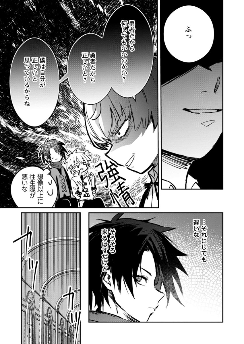 Yuusha no Motor Nakama Fuufu wa Inaka de Nonbiri Shiawase ni Kurasu Chapter 42.1 9ページ