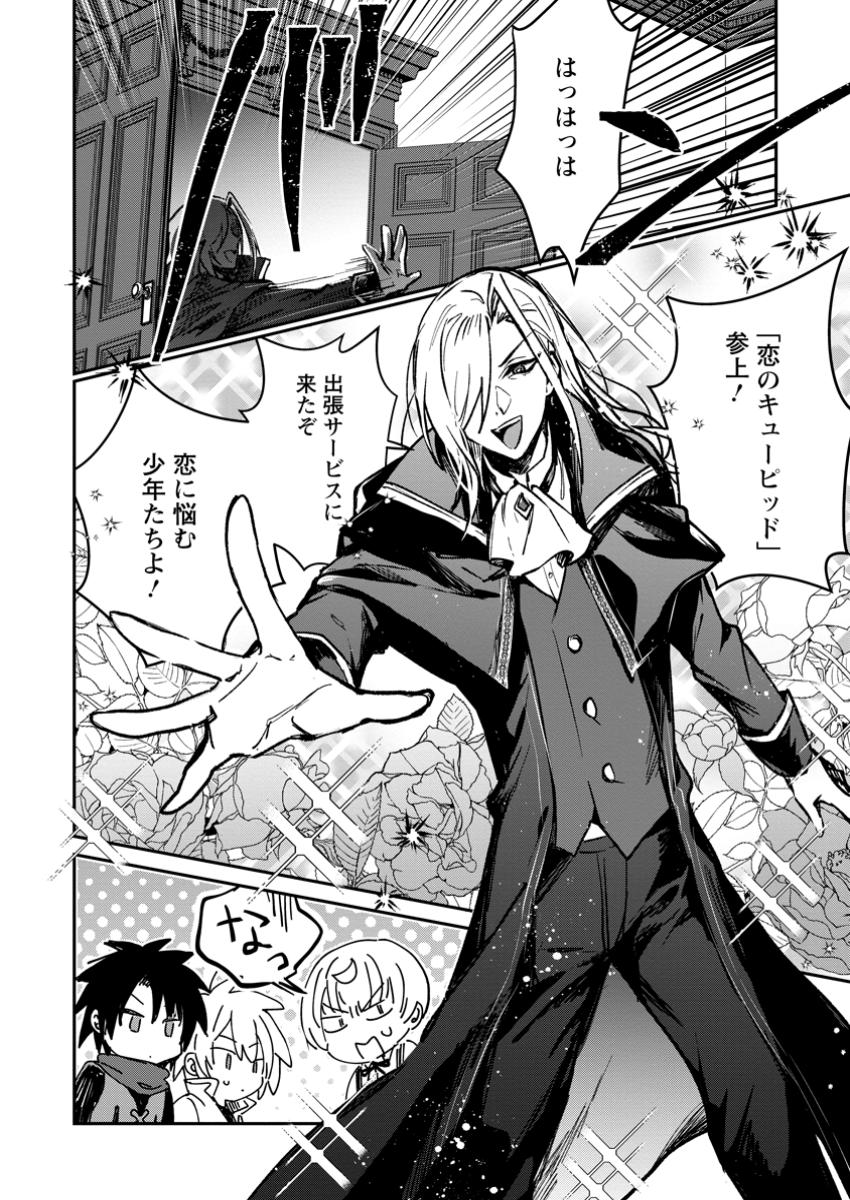 Yuusha no Motor Nakama Fuufu wa Inaka de Nonbiri Shiawase ni Kurasu Chapter 42.1 10ページ