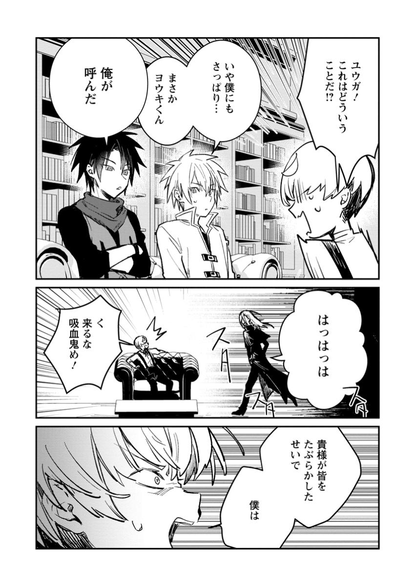 Yuusha no Motor Nakama Fuufu wa Inaka de Nonbiri Shiawase ni Kurasu Chapter 42.2 1ページ