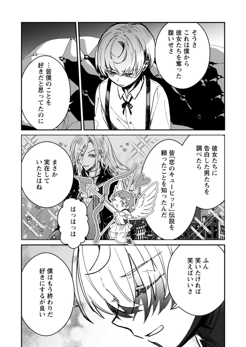 Yuusha no Motor Nakama Fuufu wa Inaka de Nonbiri Shiawase ni Kurasu Chapter 42.2 3ページ