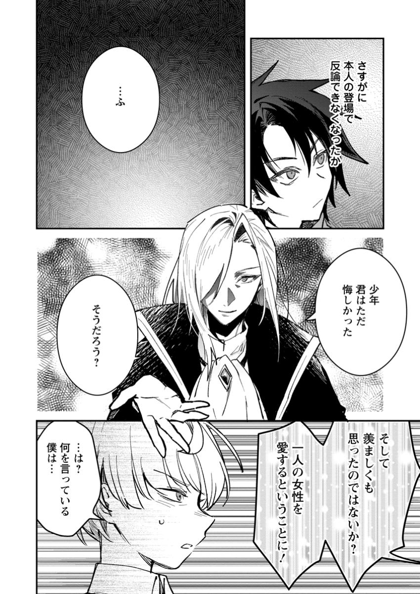 Yuusha no Motor Nakama Fuufu wa Inaka de Nonbiri Shiawase ni Kurasu Chapter 42.2 4ページ