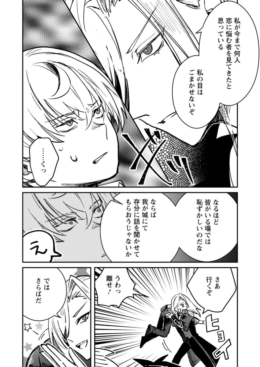Yuusha no Motor Nakama Fuufu wa Inaka de Nonbiri Shiawase ni Kurasu Chapter 42.2 6ページ