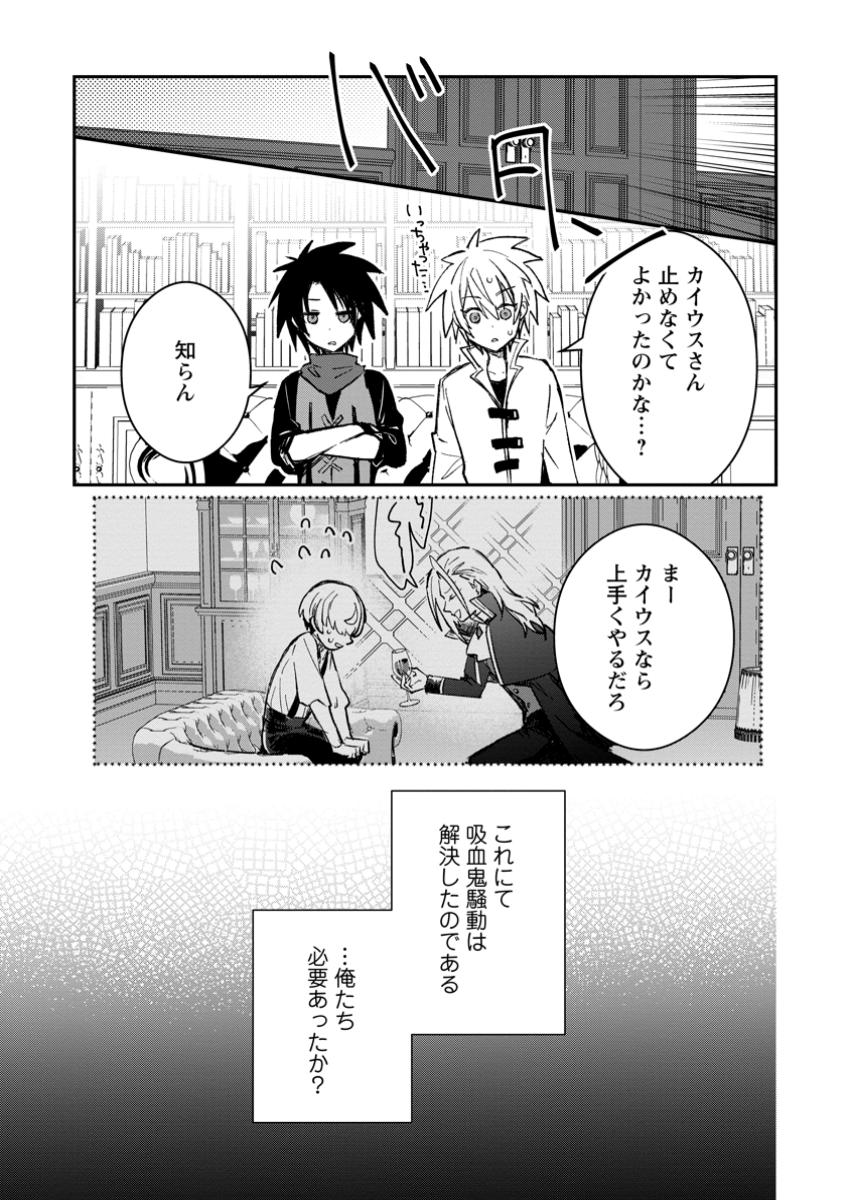 Yuusha no Motor Nakama Fuufu wa Inaka de Nonbiri Shiawase ni Kurasu Chapter 42.2 7ページ