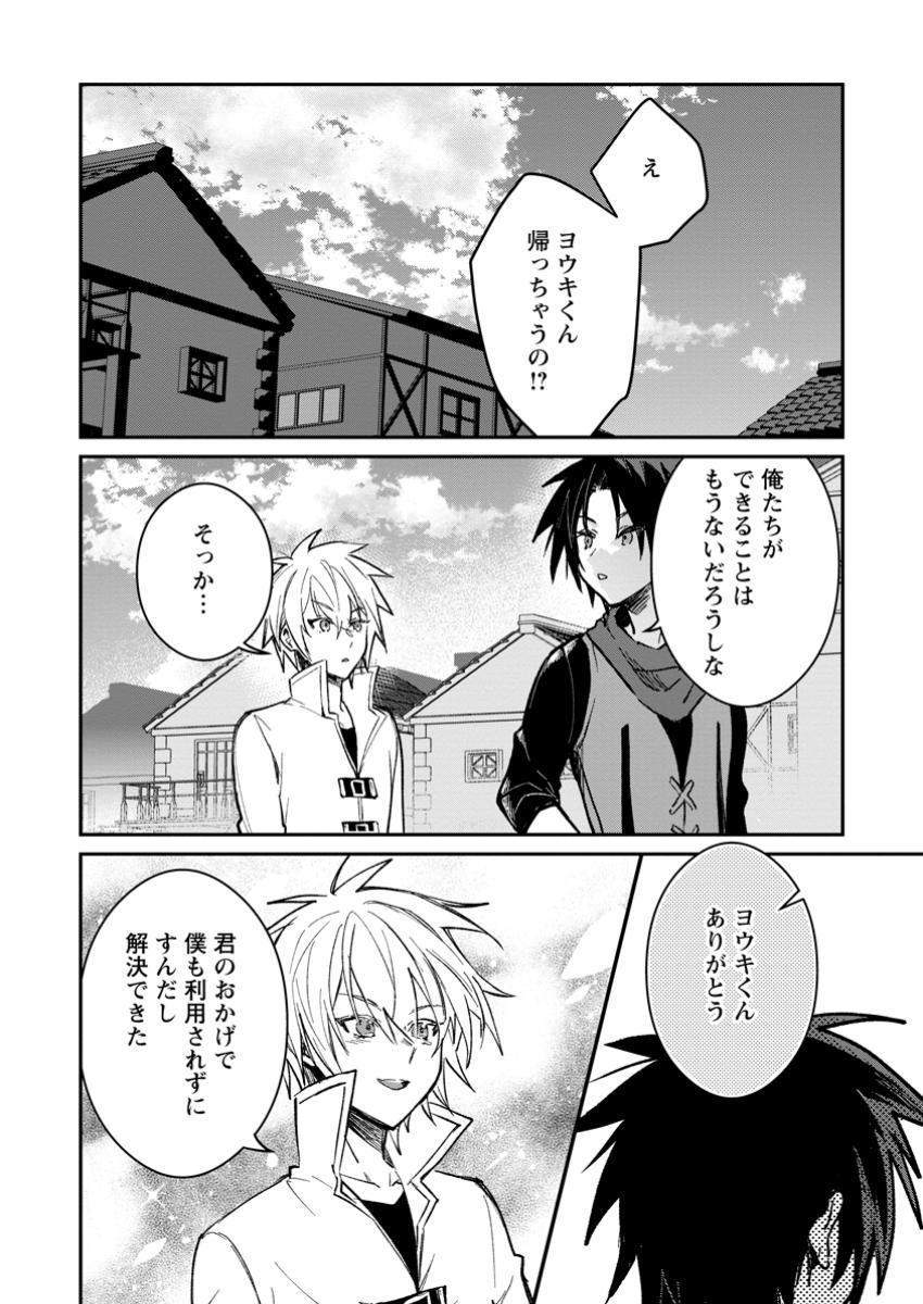 Yuusha no Motor Nakama Fuufu wa Inaka de Nonbiri Shiawase ni Kurasu Chapter 42.2 8ページ