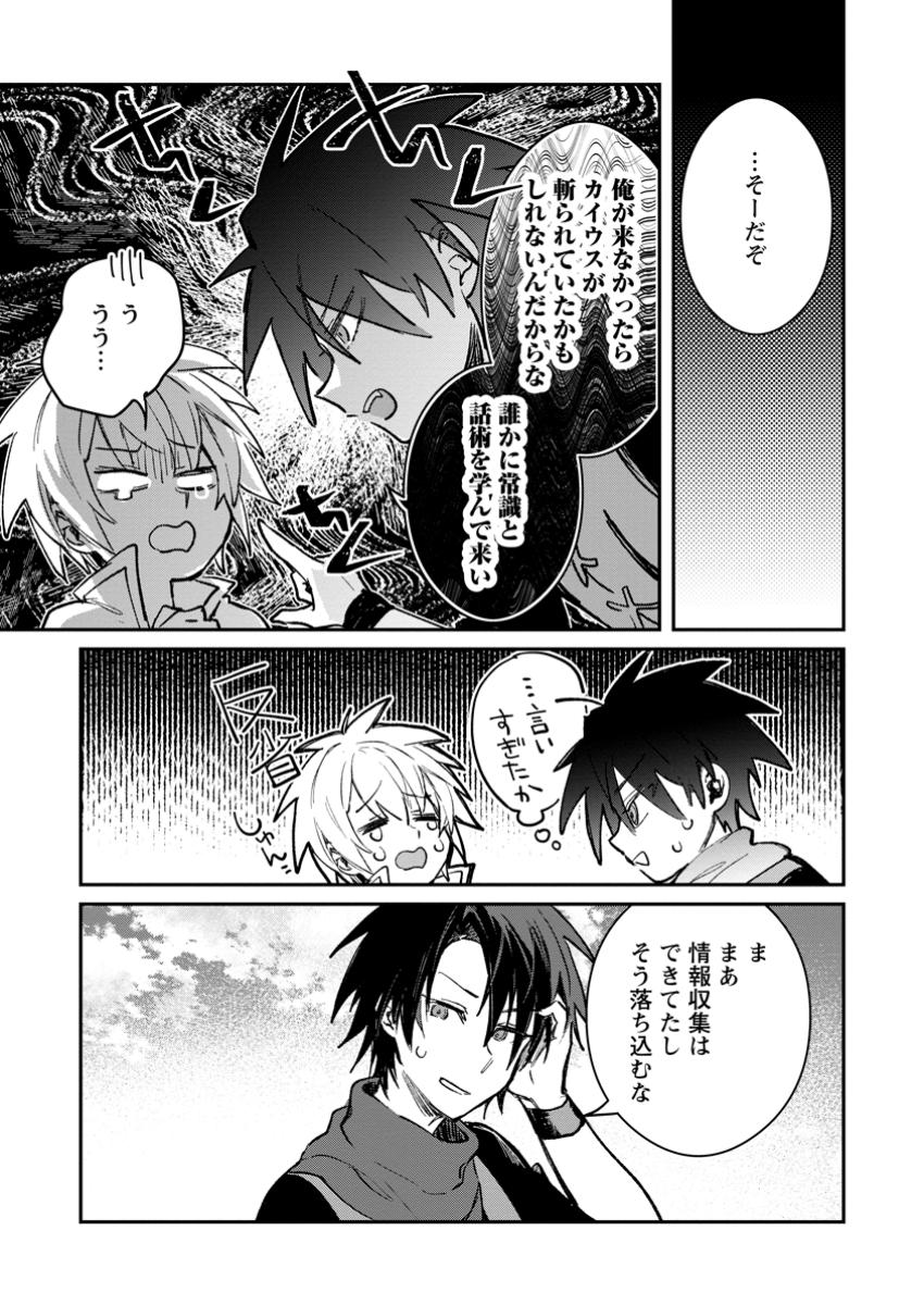 Yuusha no Motor Nakama Fuufu wa Inaka de Nonbiri Shiawase ni Kurasu Chapter 42.2 9ページ