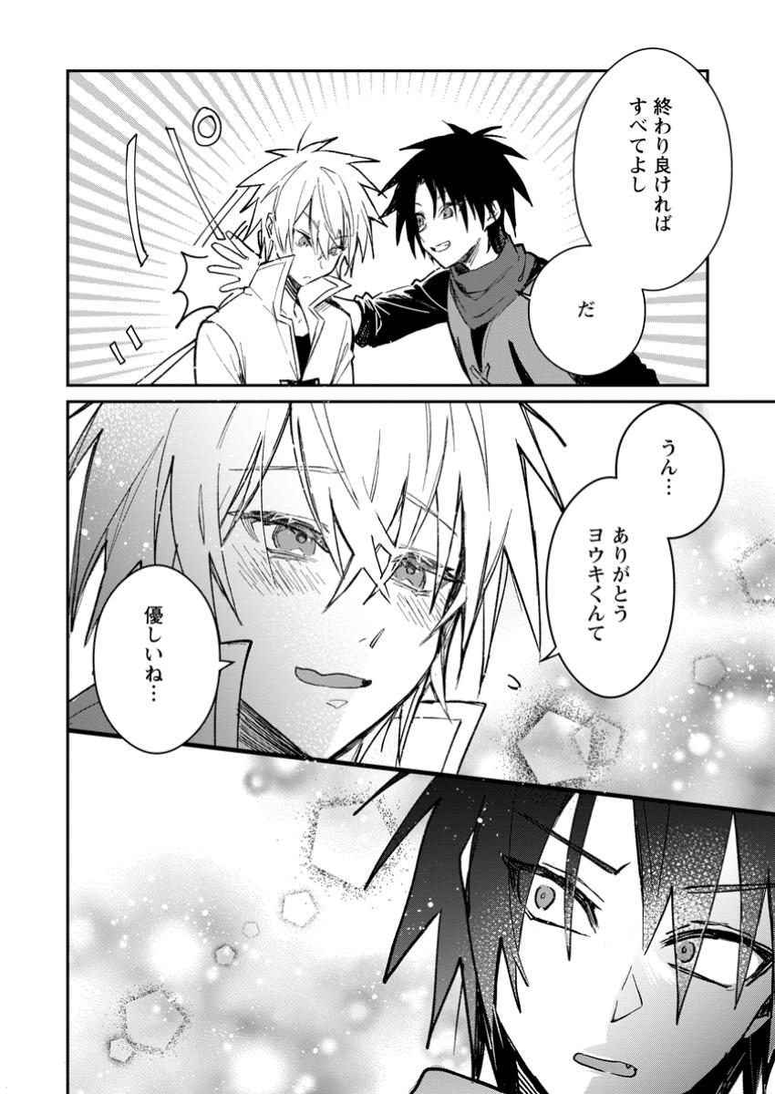 Yuusha no Motor Nakama Fuufu wa Inaka de Nonbiri Shiawase ni Kurasu Chapter 42.2 10ページ
