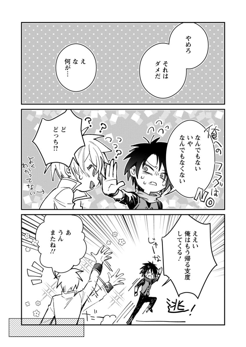 Yuusha no Motor Nakama Fuufu wa Inaka de Nonbiri Shiawase ni Kurasu Chapter 42.3 1ページ