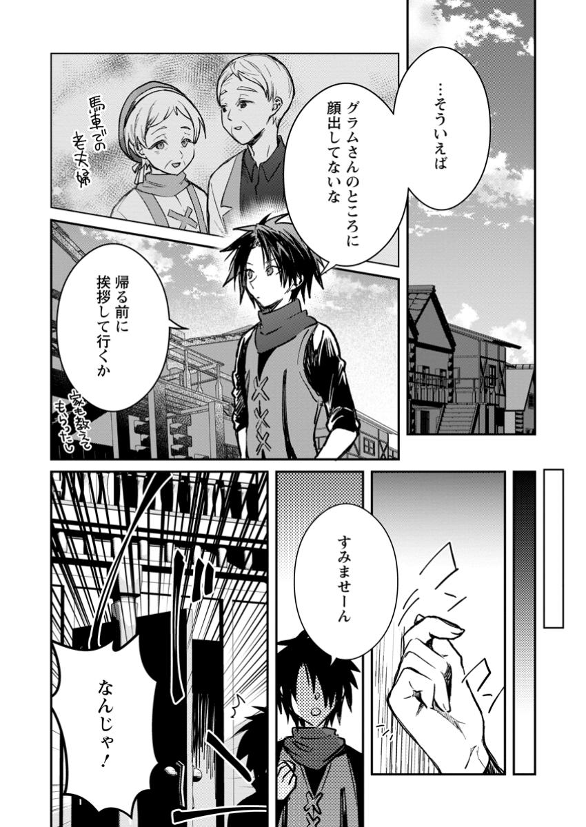 Yuusha no Motor Nakama Fuufu wa Inaka de Nonbiri Shiawase ni Kurasu Chapter 42.3 2ページ