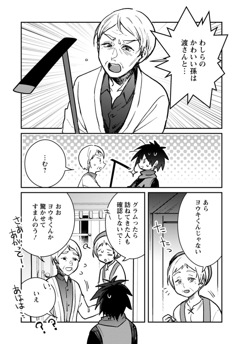 Yuusha no Motor Nakama Fuufu wa Inaka de Nonbiri Shiawase ni Kurasu Chapter 42.3 3ページ