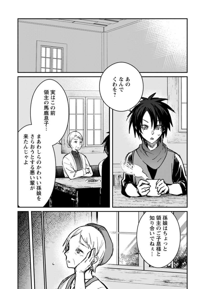 Yuusha no Motor Nakama Fuufu wa Inaka de Nonbiri Shiawase ni Kurasu Chapter 42.3 4ページ