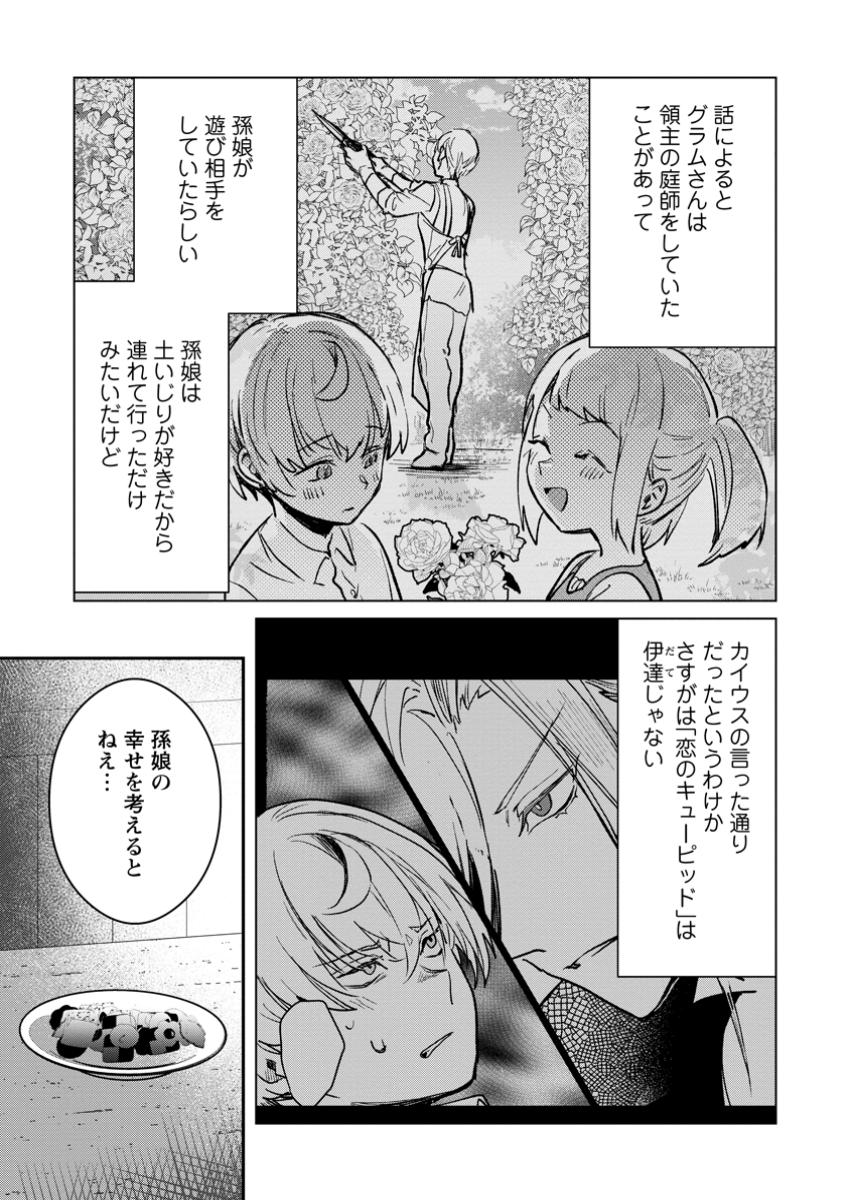 Yuusha no Motor Nakama Fuufu wa Inaka de Nonbiri Shiawase ni Kurasu Chapter 42.3 5ページ