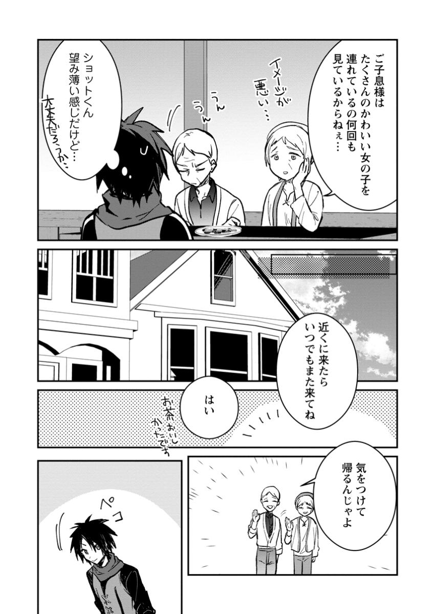 Yuusha no Motor Nakama Fuufu wa Inaka de Nonbiri Shiawase ni Kurasu Chapter 42.3 6ページ