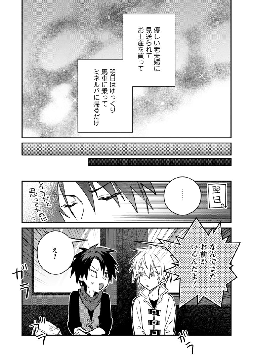 Yuusha no Motor Nakama Fuufu wa Inaka de Nonbiri Shiawase ni Kurasu Chapter 42.3 7ページ