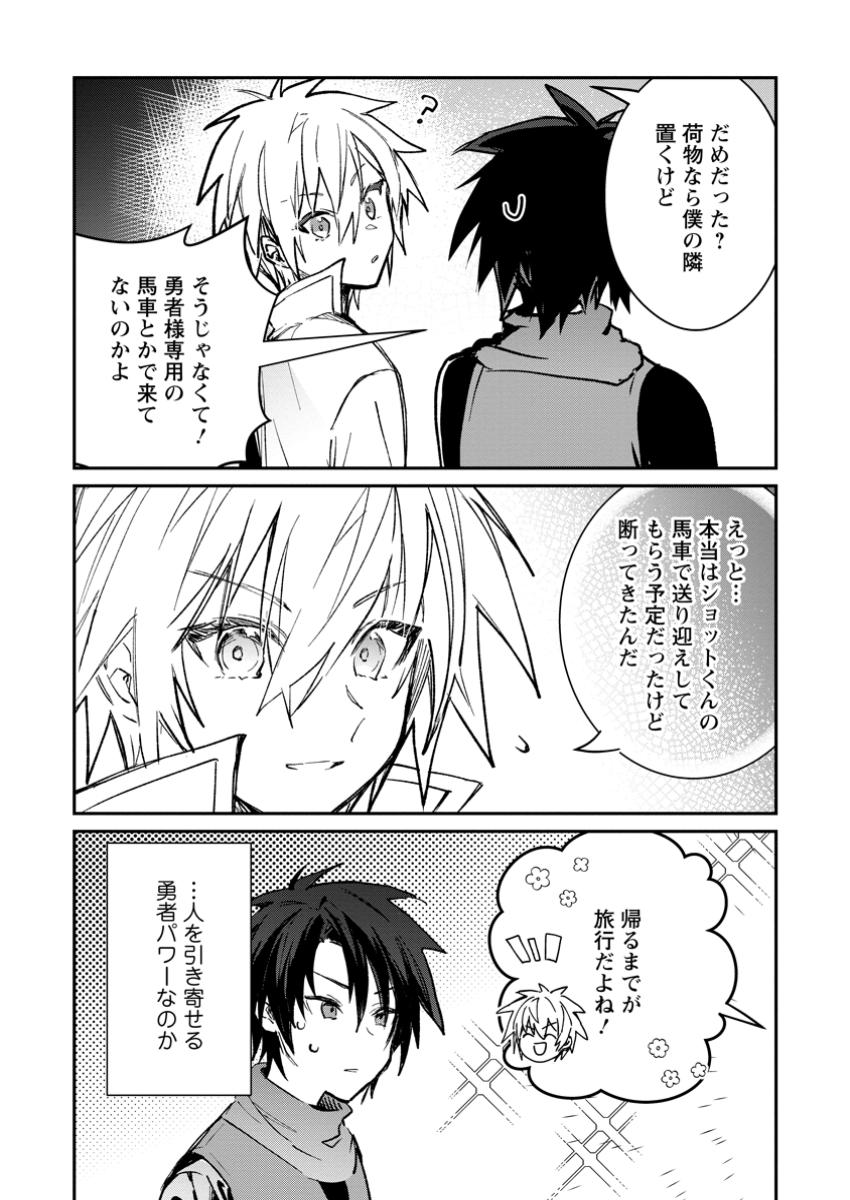 Yuusha no Motor Nakama Fuufu wa Inaka de Nonbiri Shiawase ni Kurasu Chapter 42.3 8ページ