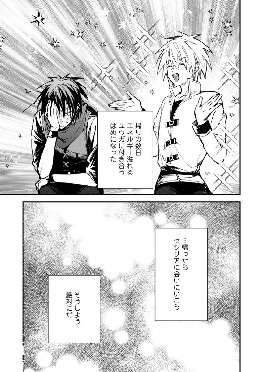 Yuusha no Motor Nakama Fuufu wa Inaka de Nonbiri Shiawase ni Kurasu Chapter 42.3 9ページ