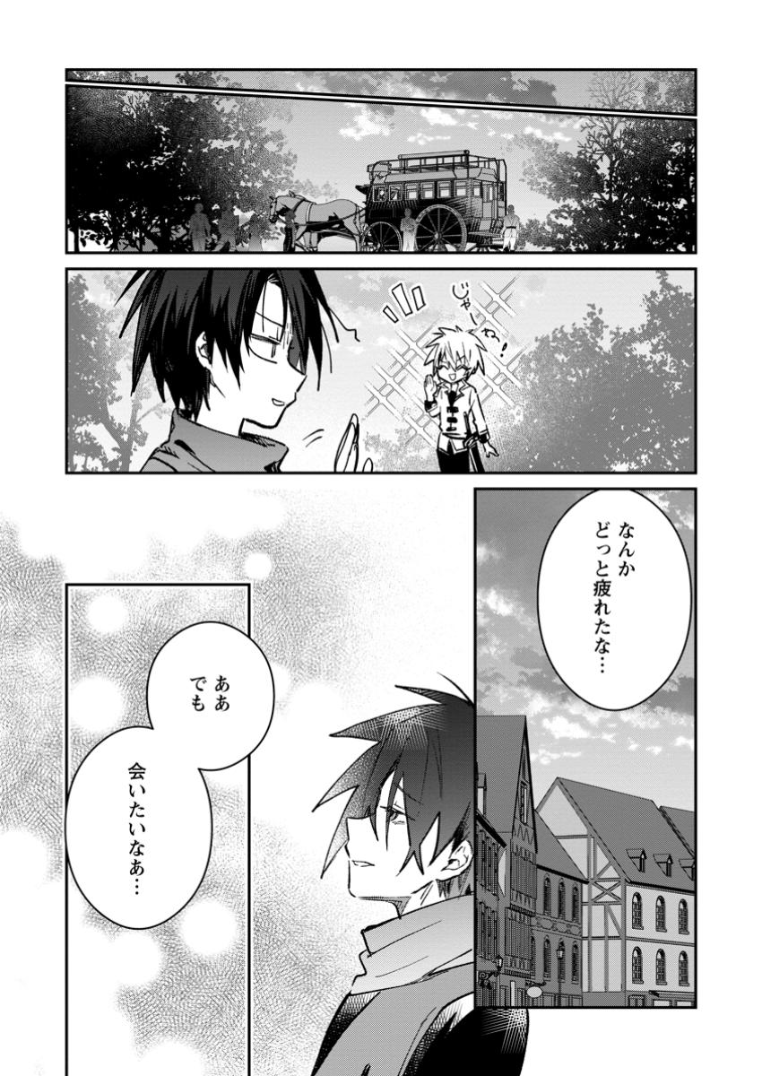 Yuusha no Motor Nakama Fuufu wa Inaka de Nonbiri Shiawase ni Kurasu Chapter 43.1 1ページ