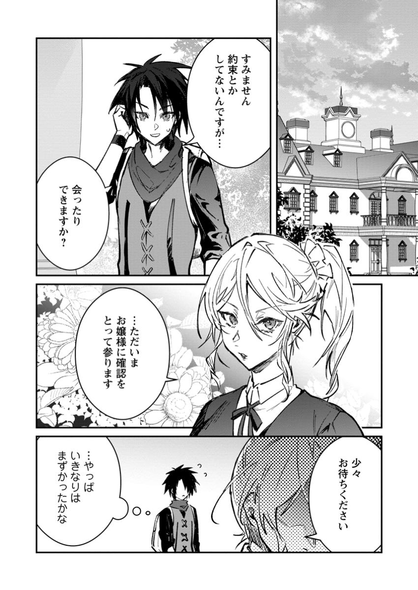 Yuusha no Motor Nakama Fuufu wa Inaka de Nonbiri Shiawase ni Kurasu Chapter 43.1 2ページ