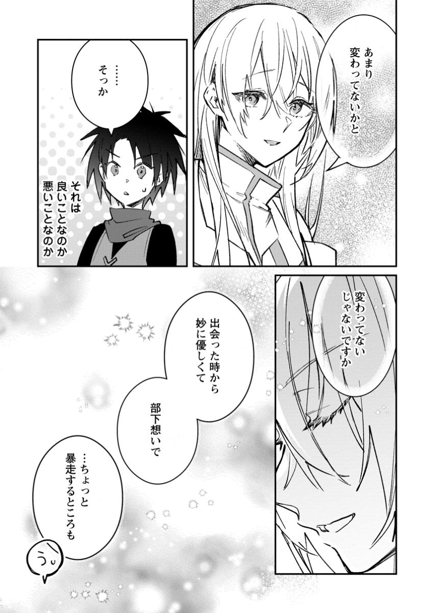 Yuusha no Motor Nakama Fuufu wa Inaka de Nonbiri Shiawase ni Kurasu Chapter 43.1 11ページ