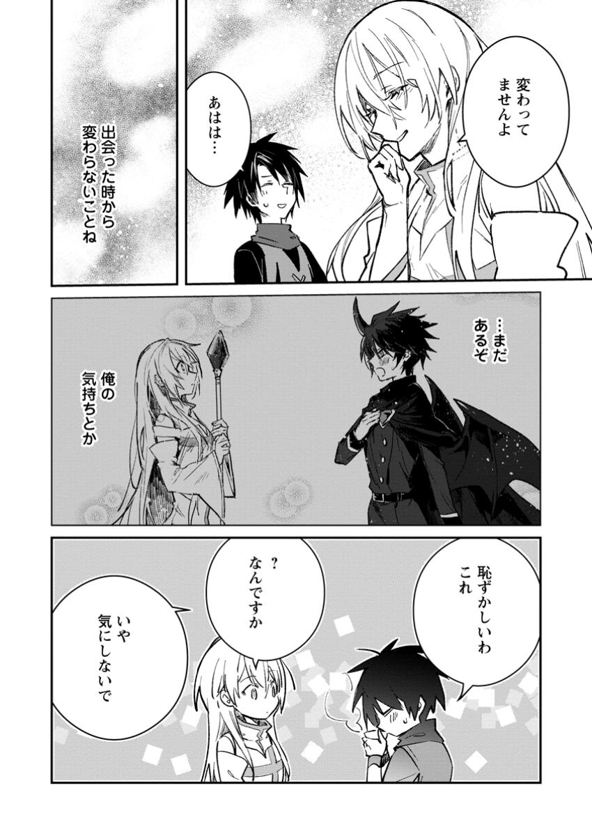 Yuusha no Motor Nakama Fuufu wa Inaka de Nonbiri Shiawase ni Kurasu Chapter 43.1 12ページ