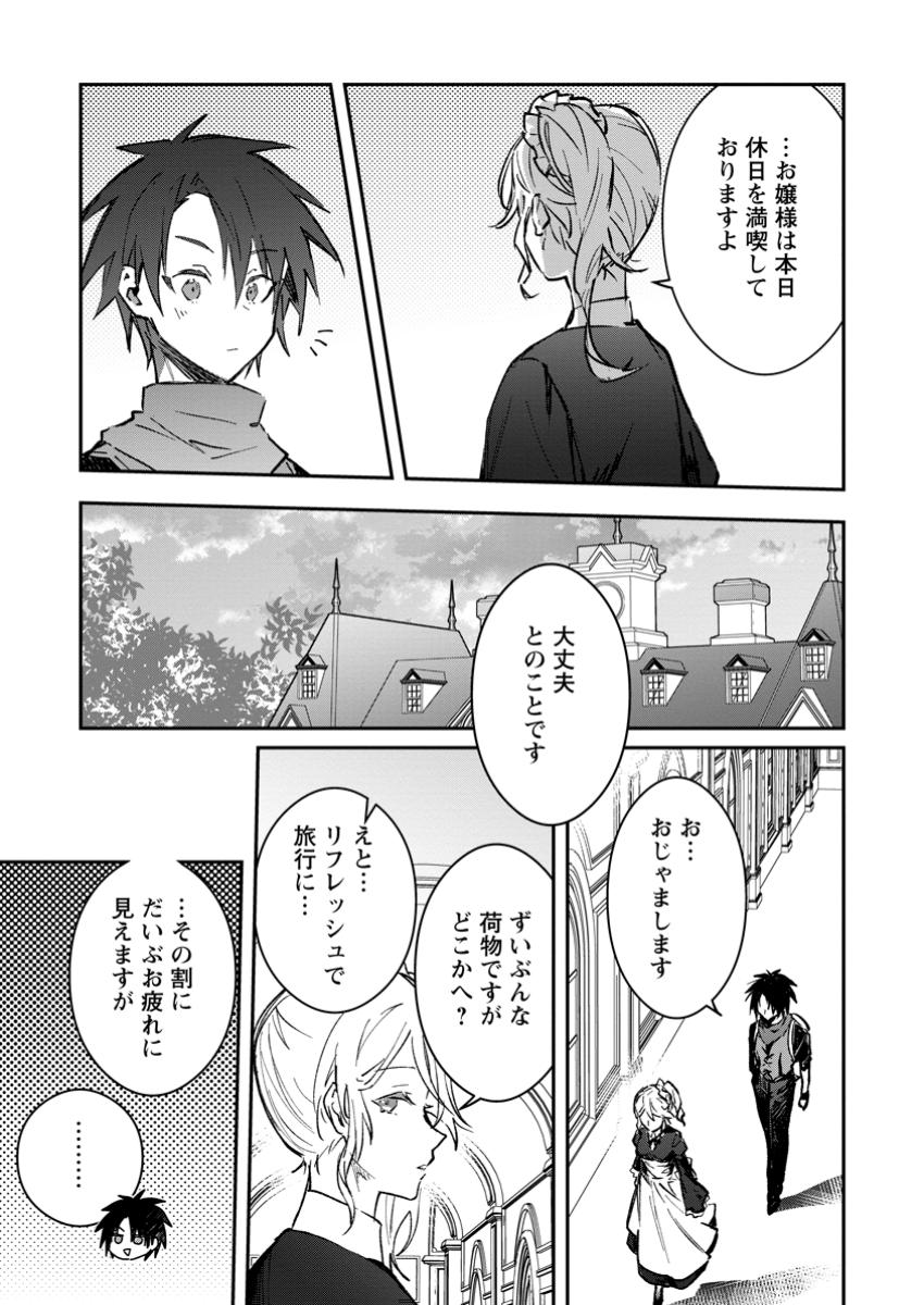 Yuusha no Motor Nakama Fuufu wa Inaka de Nonbiri Shiawase ni Kurasu Chapter 43.1 3ページ