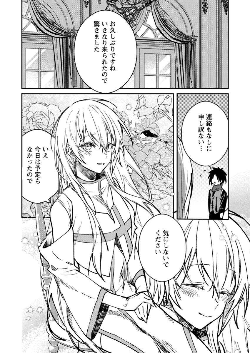 Yuusha no Motor Nakama Fuufu wa Inaka de Nonbiri Shiawase ni Kurasu Chapter 43.1 4ページ