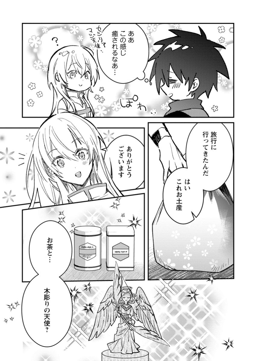 Yuusha no Motor Nakama Fuufu wa Inaka de Nonbiri Shiawase ni Kurasu Chapter 43.1 5ページ
