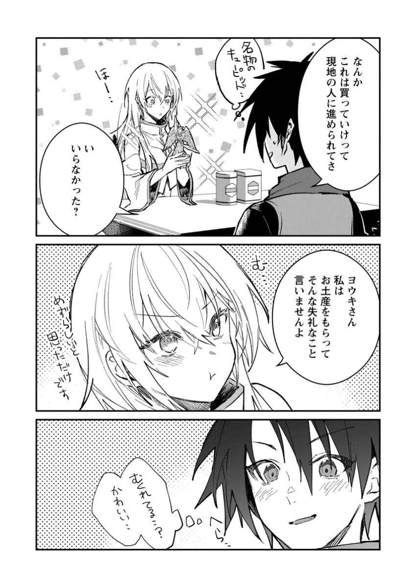 Yuusha no Motor Nakama Fuufu wa Inaka de Nonbiri Shiawase ni Kurasu Chapter 43.1 6ページ