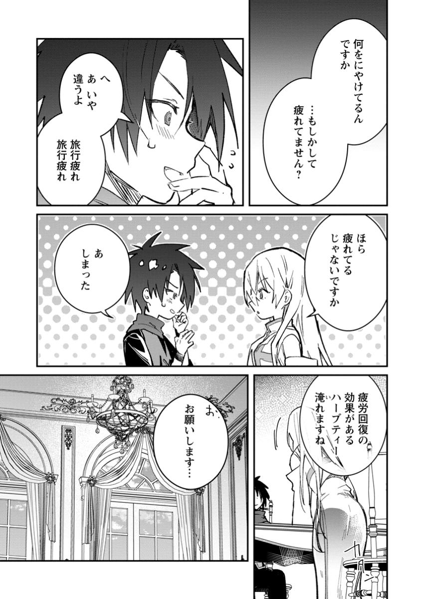 Yuusha no Motor Nakama Fuufu wa Inaka de Nonbiri Shiawase ni Kurasu Chapter 43.1 7ページ
