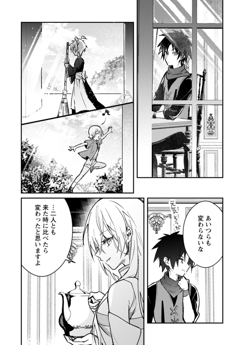 Yuusha no Motor Nakama Fuufu wa Inaka de Nonbiri Shiawase ni Kurasu Chapter 43.1 8ページ