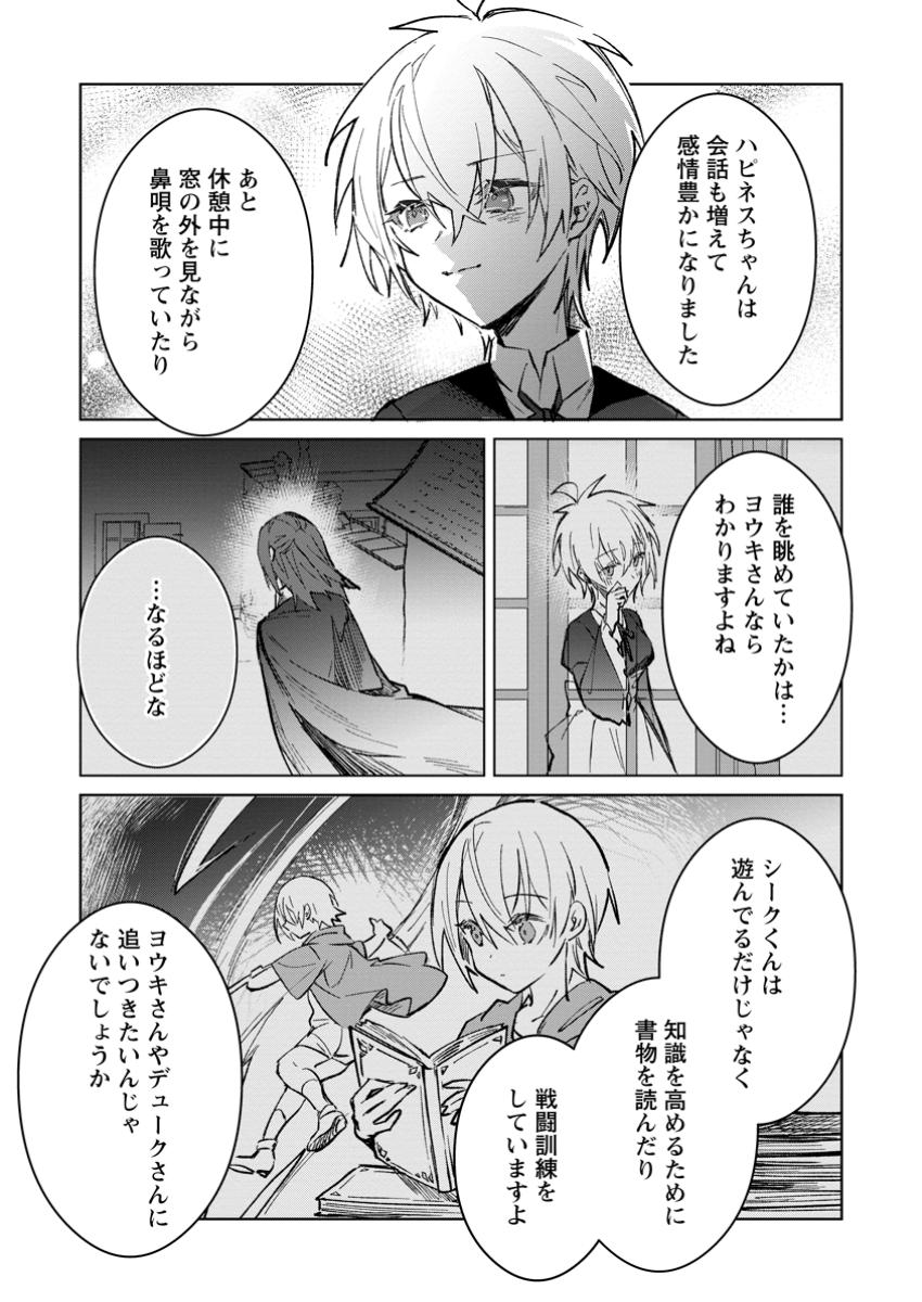 Yuusha no Motor Nakama Fuufu wa Inaka de Nonbiri Shiawase ni Kurasu Chapter 43.1 9ページ