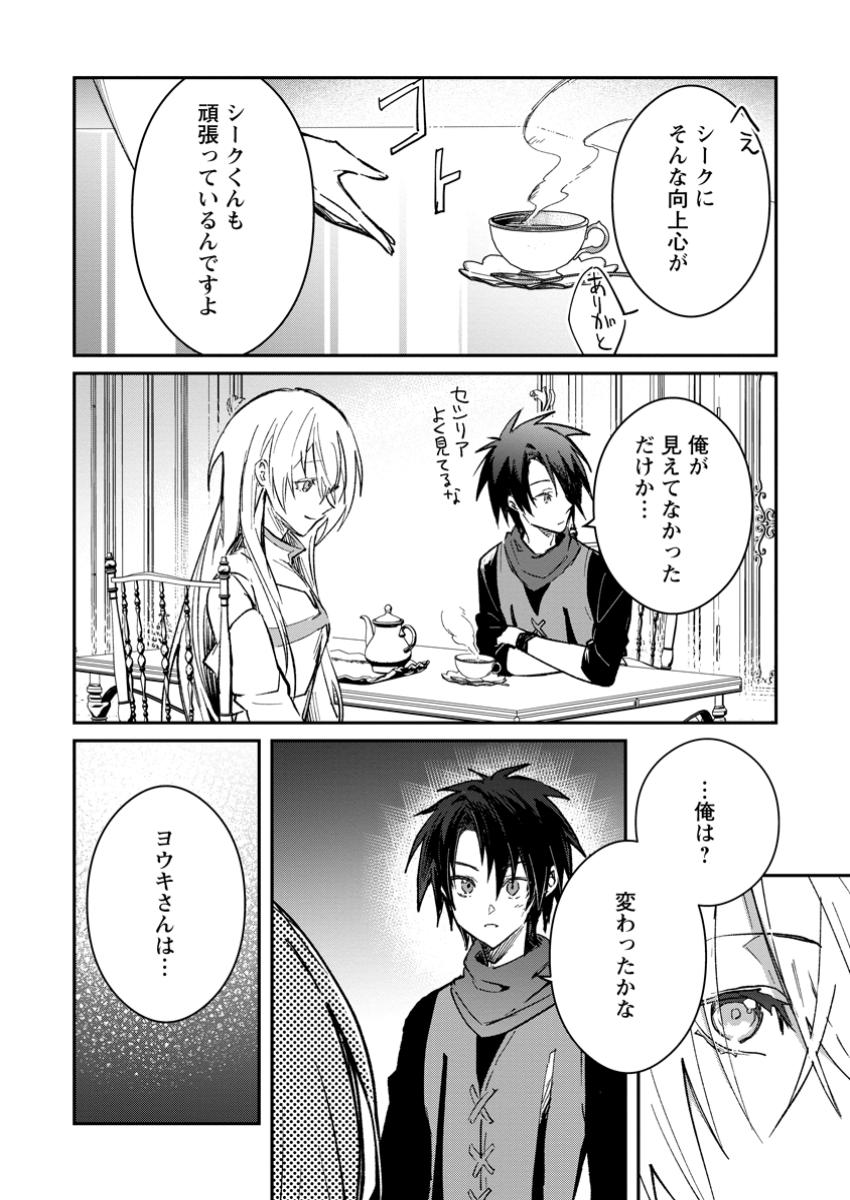 Yuusha no Motor Nakama Fuufu wa Inaka de Nonbiri Shiawase ni Kurasu Chapter 43.1 10ページ